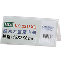 LIFE 壓克力座席卡架15*7*6cm【九乘九購物網】