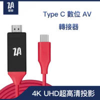 【ZA喆安電競】4K Type-C轉HDMI 2米 螢幕電視投影棒轉接線器(iPad pro / MACBOOK PRO M1 /電腦週邊轉接)