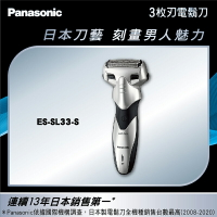 【現貨 領券再折】 Panasonic 電鬍刀 ES-SL33