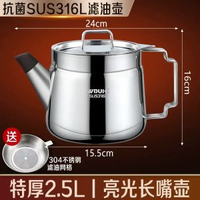 316L不銹鋼油壺家用廚房過濾油渣加厚大容量濾網倒儲油壺