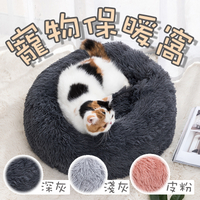 現貨 寵物床 超柔軟睡墊 毛絨窩冬 季保暖貓窩 寵物睡墊