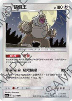 【CardMaster】寶可夢紙牌 中文版 PTCG 傳說交鋒 AS6a_R_152/196 請假王