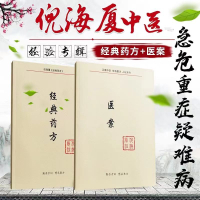 【最低價】【公司貨】經典藥方+醫案倪海廈老師全套中醫書籍全集新版注居家常用常見病