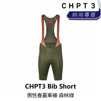 【CHPT3】Bib Short 男性春夏車褲 森林綠(B6C3-MBI-GRXXXM)