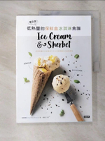 【書寶二手書T9／餐飲_EFB】零失敗！低熱量的保鮮盒冰淇淋食譜：用微波爐在自家重現手作冰淇淋專賣店的極致美味_木村幸子,  楊裴文