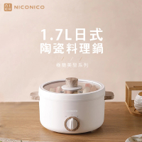 NICONICO奶油鍋系列 1.7L日式陶瓷料理鍋(NI-GP930)