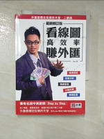 【書寶二手書T5／投資_FPO】看線圖高效率賺外匯(最新修訂版)_Joe