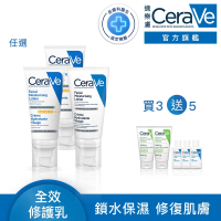 【CeraVe適樂膚】日夜臉部保濕乳52ml任選3入★ 全效超級修護乳 / 日間溫和保濕乳 2款任選