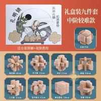 孔明鎖魯班鎖全套智力解環套裝小學生兒童木製益智玩具積木中國風