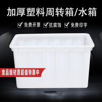 【台灣公司 可開發票】加蓋塑料水箱長方形大號家用儲水收納桶螃蟹箱水產養殖工廠周轉箱