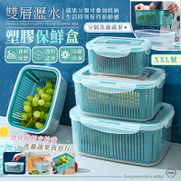 【JOHN HOUSE】雙層瀝水塑膠保鮮盒 食品級材質 收納盒 水果盒 食材保存盒(XXL號)