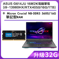 (升級32G) ASUS G614JU 16吋2K電競筆電 (i9-13980HX/RTX4050/16G/1TB)＋Micron Crucial NB-DDR5 5600/16G 筆記型RAM
