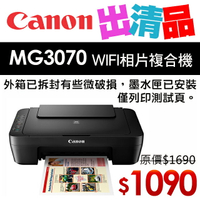 【出清品】Canon PIXMA MG3070 多功能相片複合機(公司貨)