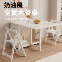 【WELAI】小戶型奶油風實木摺疊餐桌-1.4米(飯桌 摺疊桌 餐桌)