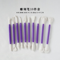 小艾家 手工雕刻筆10件組 翻糖烘焙蠟燭手工皂制作小工具