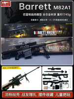1:3巴雷特狙擊步槍模型金屬玩具合金工藝擺件仿真拋殼槍 不可發射-朵朵雜貨店