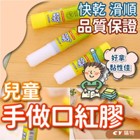 手作用DIY口紅膠 快乾口紅膠 辦公學習用膠水 純白 固狀 固體膠水 兒童手做