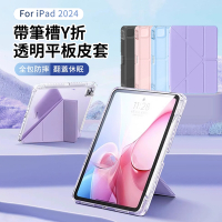 ANTIAN ipad air6/Air5/air4 11吋/10.9吋 帶筆槽智慧休眠喚醒透明Y折平板皮套 蜂窩散熱矽膠保護套