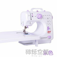 縫紉機 芳華縫紉機505A帶鎖邊吃厚多功能小型縫紉機家用電動台式縫紉機