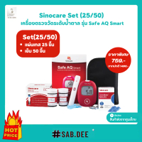 Sinocare ชุดเครื่องตรวจน้ำตาลในเลือด ตรวจน้ำตาล เบาหวาน Safe AQ Smart