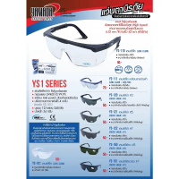 แว่นตากันสะเก็ด YAMADA ยกโหล YS-110 สีใส YS-120 สีดำ #3 YS-122 สีดำ #7 ys110 ys120 ys122 แว่นตานิรภั