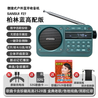 山水F27收音機老人專用老年人迷你插卡音響小音箱隨身聽充電