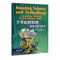 Amazing Science and Technology--An activity Book for Experiencing China