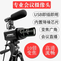 攝影機 攝像頭 毅廉銳遠程視頻會議攝像頭USB筆記本臺式電腦用高清教學淘寶抖音直播上課網課錄制設備帶麥克風變焦廣角1080P 全館免運