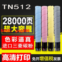 [台灣公司貨 可開發票]柯美TN512粉盒C454e C554e C308 C368 458 558 658美能達原裝碳粉