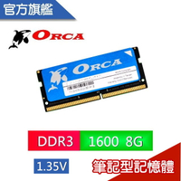 ORCA 威力鯨 DDR3 8GB 1600 筆記型 記憶體 全新 終保