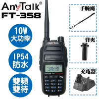 公司貨 樂華 AnyTalk FT-358 三等 10W 業餘 無線對講機 IP54防水 雙頻雙待 3600mAh