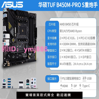 【活動】華碩TUF GAMING重炮手/特價/B450芯片組/AM4/AMD游戲主板