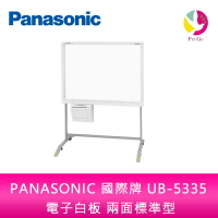 分期0利率 PANASONIC 國際牌 UB-5335 普通紙 電子白板 兩面標準型 單片 隨機附腳架 不含安裝【APP下單4%點數回饋】