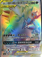 【CardMaster】寶可夢紙牌 中文版 PTCG 傳說交鋒 AS6a_HR_240/196 超級勾魂眼＆班基拉斯GX