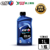 elf EVO 700 FT 10W40 機油-1L 汽油引擎車輛用 汽車用 保養 抗磨損【愛買】