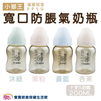 小獅王 蘊蜜鉑金 PPSU 寬口防脹氣奶瓶 200ML(圓孔S奶嘴) 頂級PPSU奶瓶系列 寬口奶瓶 嬰兒奶瓶