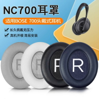 適用BOSE 700耳罩NC700耳機套頭戴式耳機海綿套保護套耳墊配件