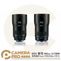 ZEISS 蔡司 Milvus 2/100M 長焦鏡頭 Canon EF (ZE) Nikon F (ZF.2) 公司貨
