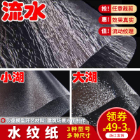 沙盤建筑模型制作材料 diy手工場景微景觀水面 仿真水波紋紙 水流