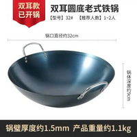傳統老式雙耳鐵鑊炒鑊不粘鑊家用炒餸電磁爐通用炒餸鑊已開鑊
