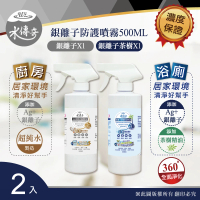 【水傳奇】銀離子防護噴霧 噴槍瓶 500ml(廚房/浴廁專用 2入組)