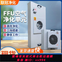 {公司貨 最低價}FFU空氣凈化器工業空氣過濾單元高效過濾器凈化器ffu過濾器