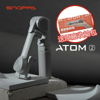 【全球優品滙】【雙好禮一年保】 ATOM Snoppa 2 Vlog 隨拍 摺疊三軸 三軸穩定器 手機穩定器 三軸 穩定