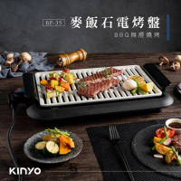 【KINYO】麥飯石電烤盤(BP-35)_金石堂