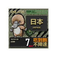 【鴨嘴獸 旅遊網卡】日本eSIM 7日吃到飽 高流量網卡(日本上網卡 免換卡 高流量上網卡)