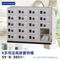 【台灣製造】大富 多用途高級置物櫃 SY-K-3031A 辦公設備 鐵櫃 辦公櫃 雜物櫃 鐵櫃 收納櫃 鞋櫃 員工櫃 櫃子