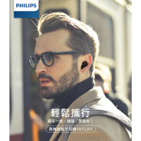 Philips 飛利浦 TAT1207 真無線入耳式藍芽耳機(快速充電/藍芽5.2/持久續航/4色可選)