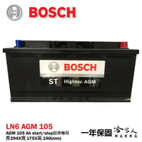 BOSCH AGM LN6 105 AH 電池 可分期 賓士 BENZ BMW AUDI 怠速熄火 I STOP 哈家人【樂天APP下單最高20%點數回饋】