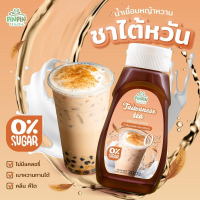 PinPin ไซรัปหญ้าหวาน 0 kcal ไม่มีน้ำตาล 19 รสชาติ