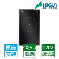 【豪山】220V觸控式單口IH微晶調理爐(IH-1017 原廠安裝)